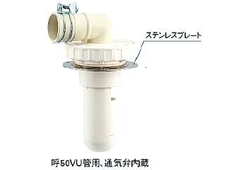 カクダイ　洗濯機排水トラップ50mm排水管用　通気弁つき洗濯機用排水トラップ　426-002