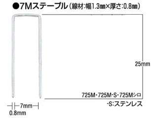 マックス 7Mステープル 725M-S 2000本×5箱 MS95515 ウエダ金物【公式