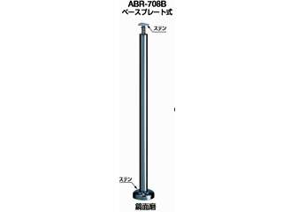 シロクマ 支柱B(ステンレス) ベースプレート ABR-708B(鏡面磨) ウエダ