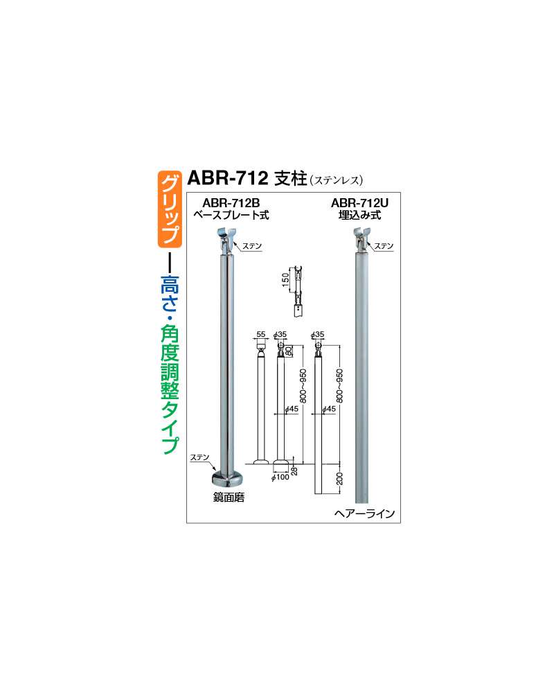 シロクマ 支柱ベースプレート式 ABR-710B ヘアーライン   ABR-710B-HL - 3