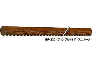 シロクマ ダエン手すり ディンプル 4000 ライトオーク BR-220