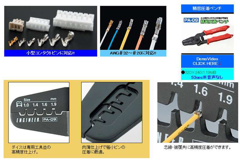 エンジニア 精密圧着ペンチ PA-09 ウエダ金物【公式サイト】