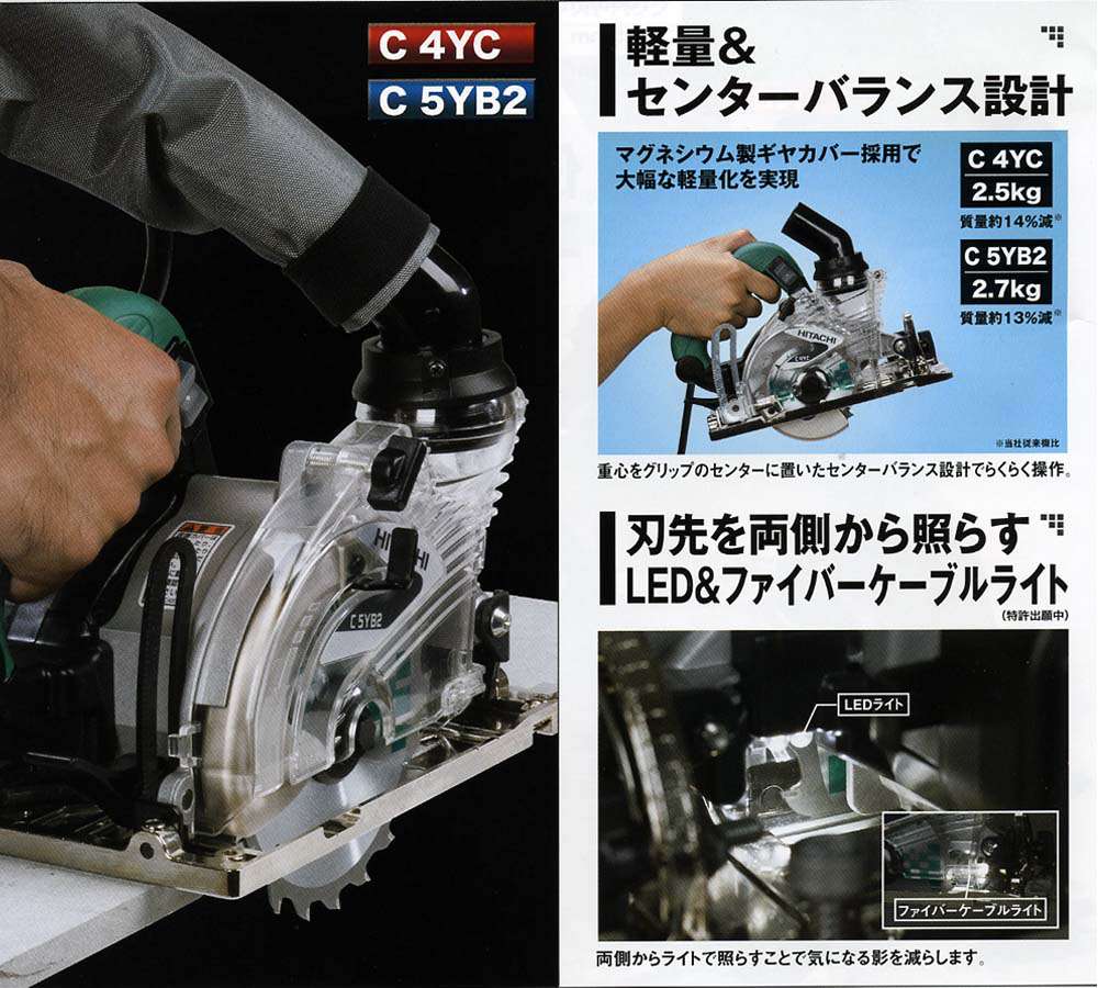 HiKOKI(日立工機) C5YB2 集じん丸ノコ 125mm (チップソー付) ウエダ金物【公式サイト】