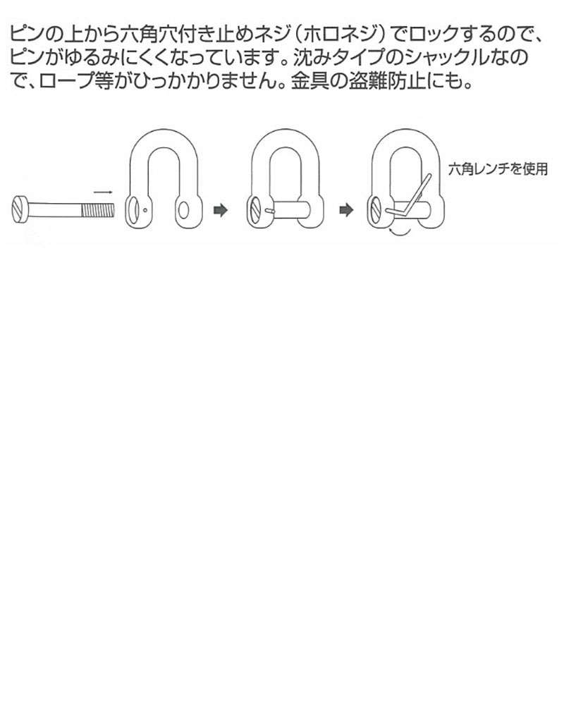 水本機械製作所 ネジ止め沈みシャックル CSF-7 ウエダ金物【公式サイト】