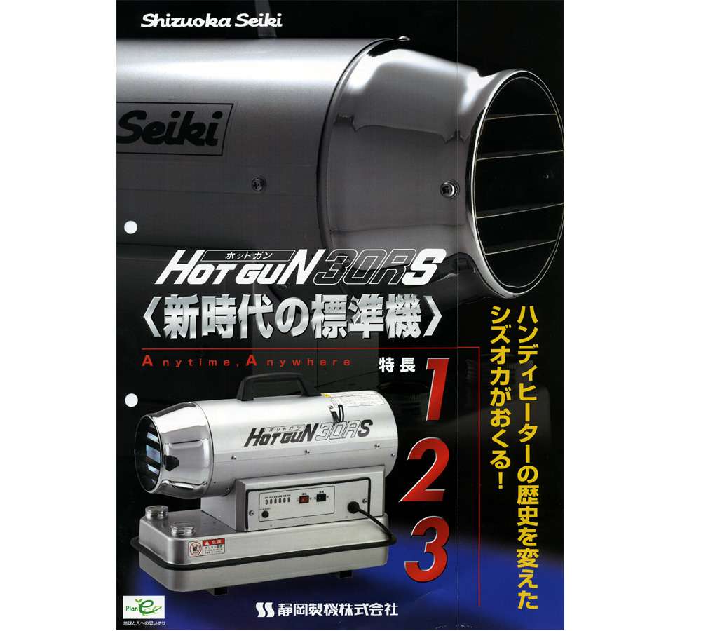 シズオカ ホットガン 熱風式ヒーター 58Lタンク付き HGDH2-T - 8