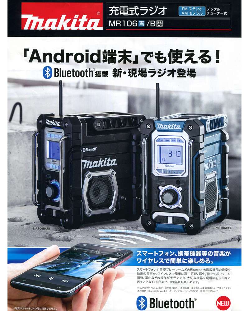 完璧 マキタ(Makita) Bluetooth搭載 充電式ラジオ MR106 ラジオ ...