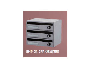 新協和　郵便受箱(横型・ダイヤル錠付)前入後出型　SMP-34-2FR