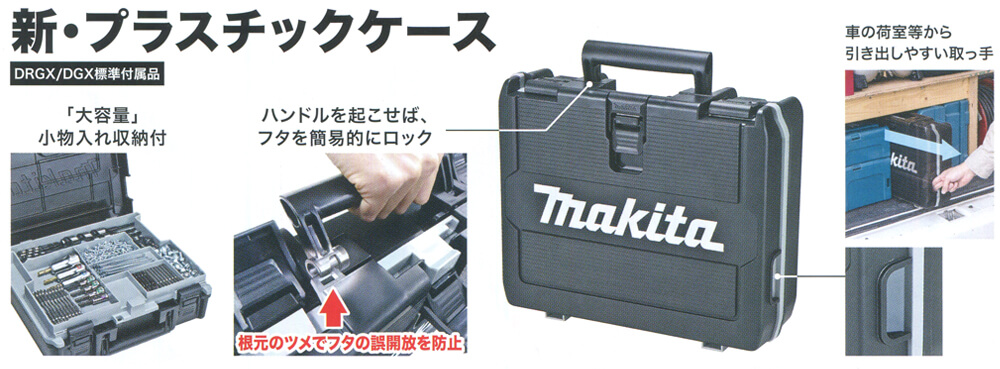 マキタ 821750-2 TD161D・TD171D用プラスチックケース ウエダ金物【公式サイト】