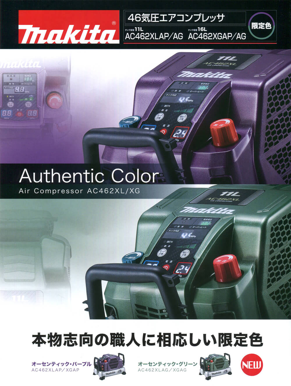 マキタ AC462XLAP 46気圧エアコンプレッサー11L【限定色】オーセンティックパープル ウエダ金物【公式サイト】