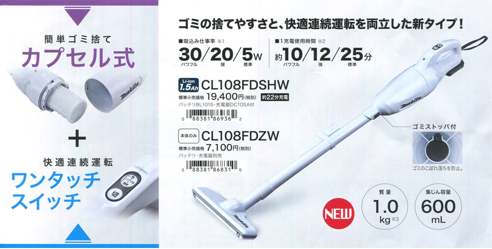 マキタ CL108FDSHW 充電式クリーナー ウエダ金物【公式サイト】