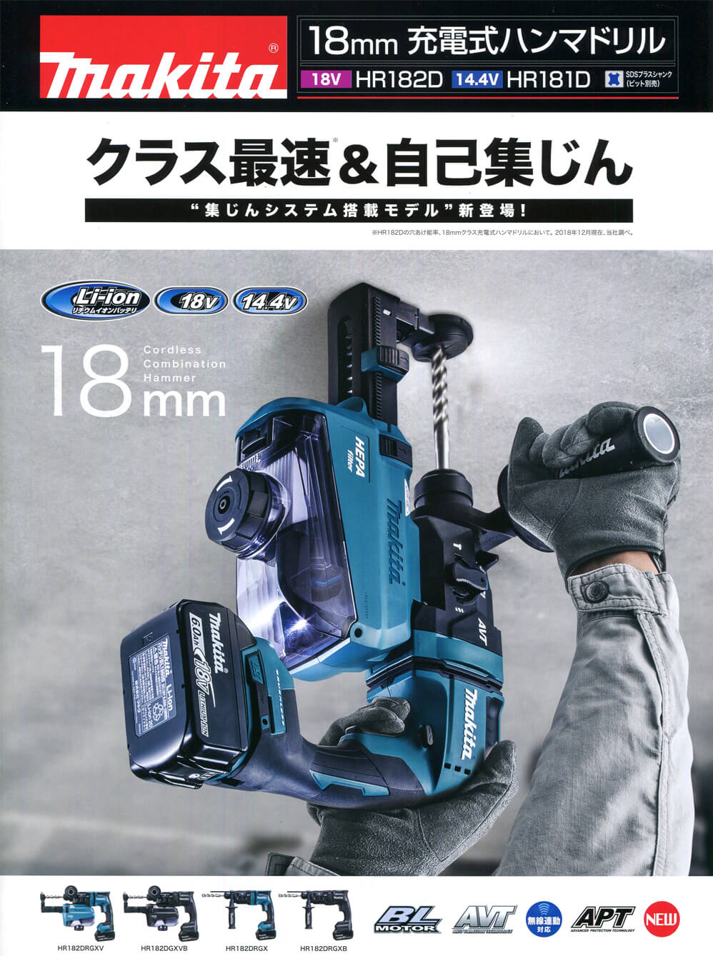 輝い 18V-6.0Ah マキタ[makita] 18mm HR182DRGX(青) 無線連動対応充電