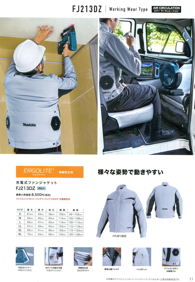 マキタ FJ213DZ 充電式ファンジャケット ウエダ金物【公式サイト】