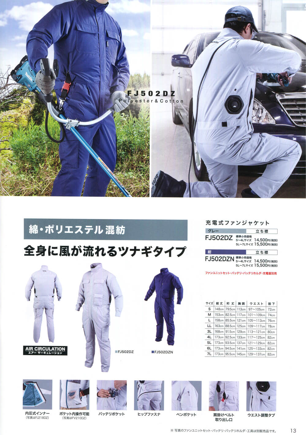 マキタ FJ502DZ 充電式ファンジャケット ツナギタイプ ウエダ金物【公式サイト】
