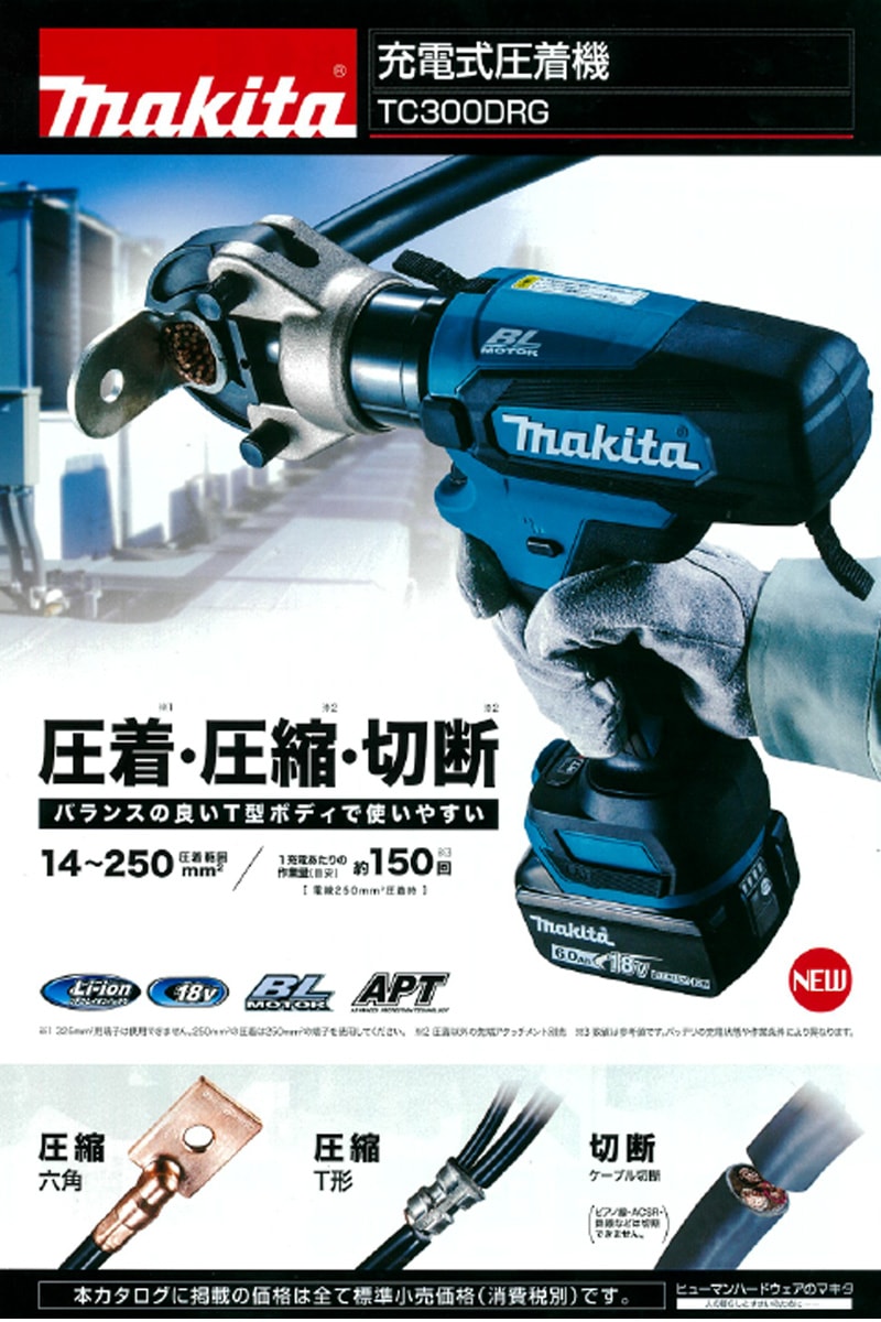 マキタ/makita電動圧着工具TC300DRG