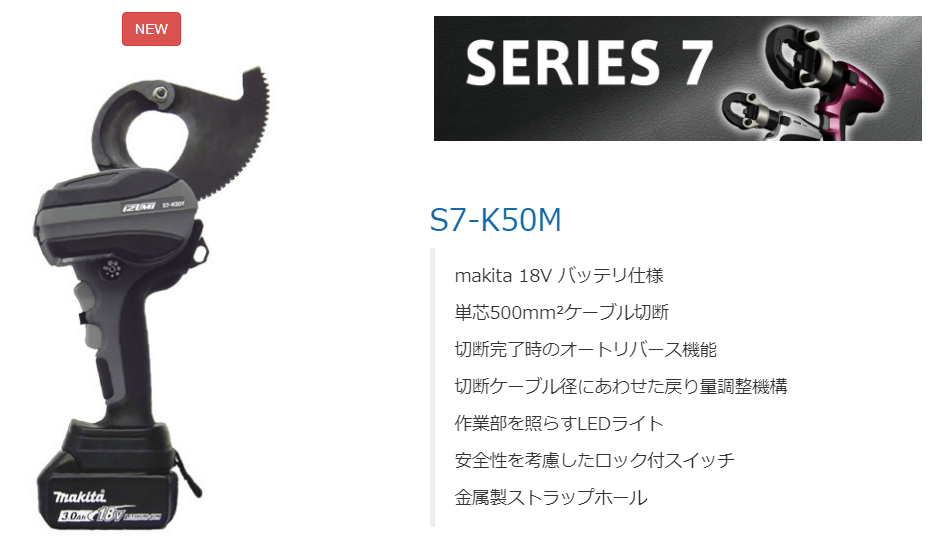 泉精器 S7-K50M 18V-3.0Ah充電式ケーブルカッター ウエダ金物【公式 