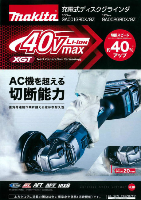 マキタ GA002GRDX 125mm 40Vmax充電式ディスクグラインダ ウエダ金物 ...