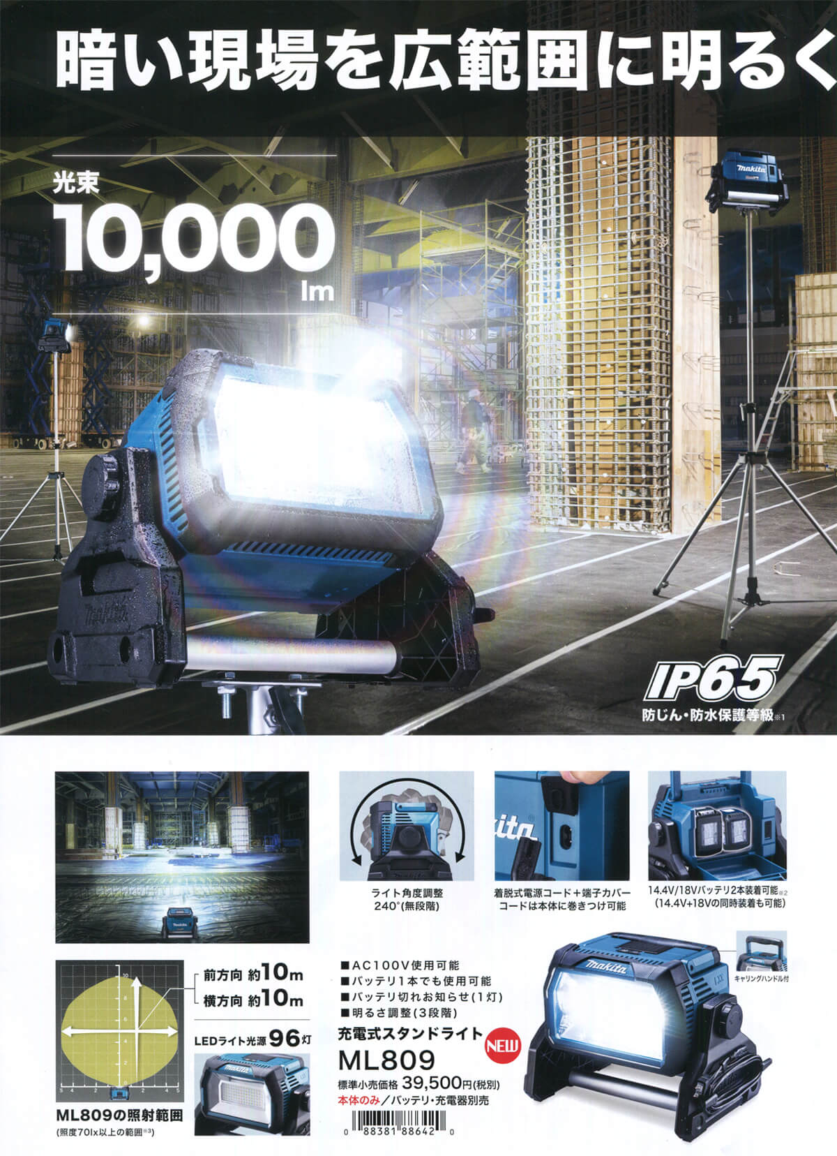 8,800円makita 充電式スタンドライト ML809