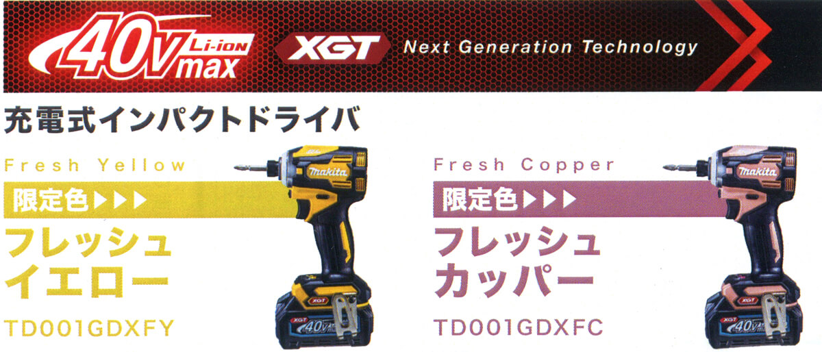 マキタ TD001GDXFC 40Vmax充電式インパクトドライバー【限定色 