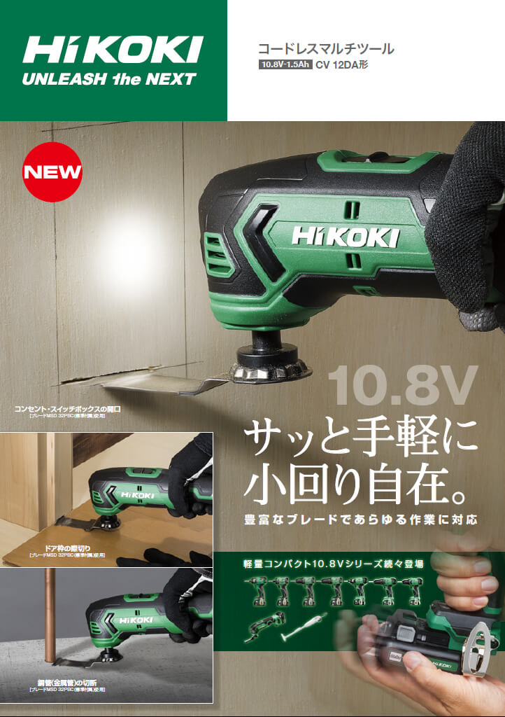 HiKOKI ＨｉＫＯＫＩ コードレスマルチツール １０．８Ｖ CV12DA-ES 電動工具