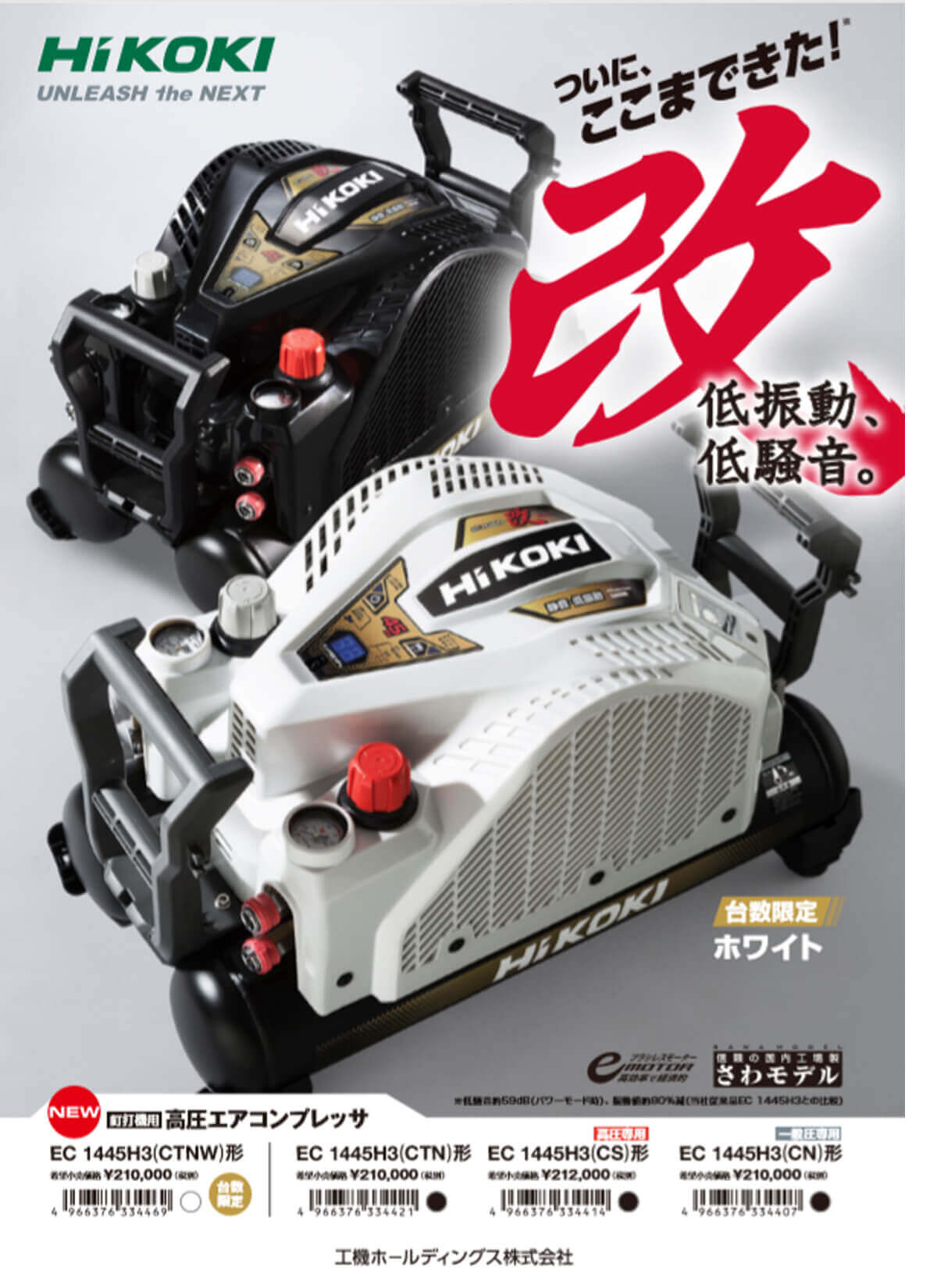 ジャンク 日立 HITACHI Koki さわモデル 高圧 エアコンプレッサー - 自転車