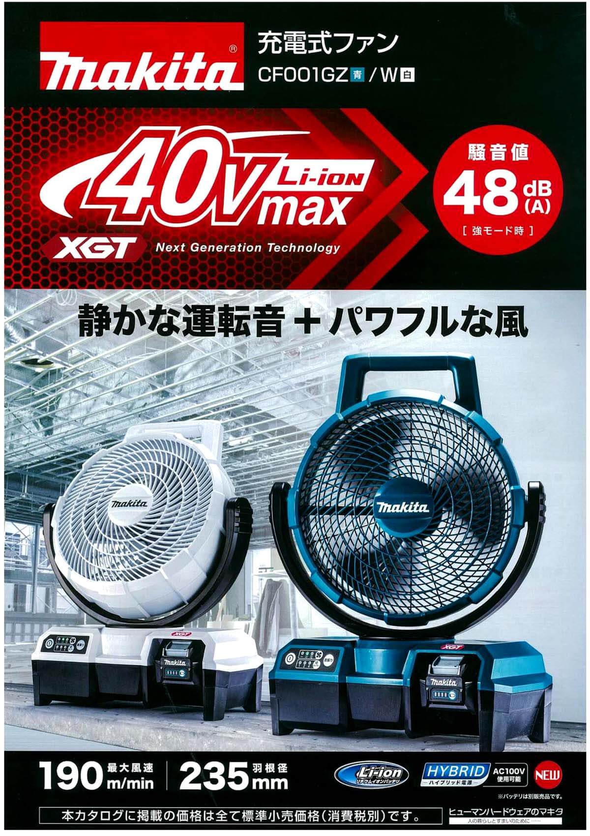 マキタ　CF001GZ　40Vmax充電式ファン