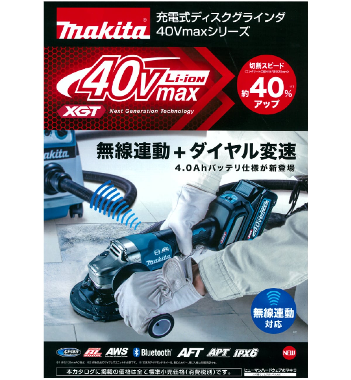 マキタ　GA019GRMX　40Vmax充電式ディスクグラインダ100mm