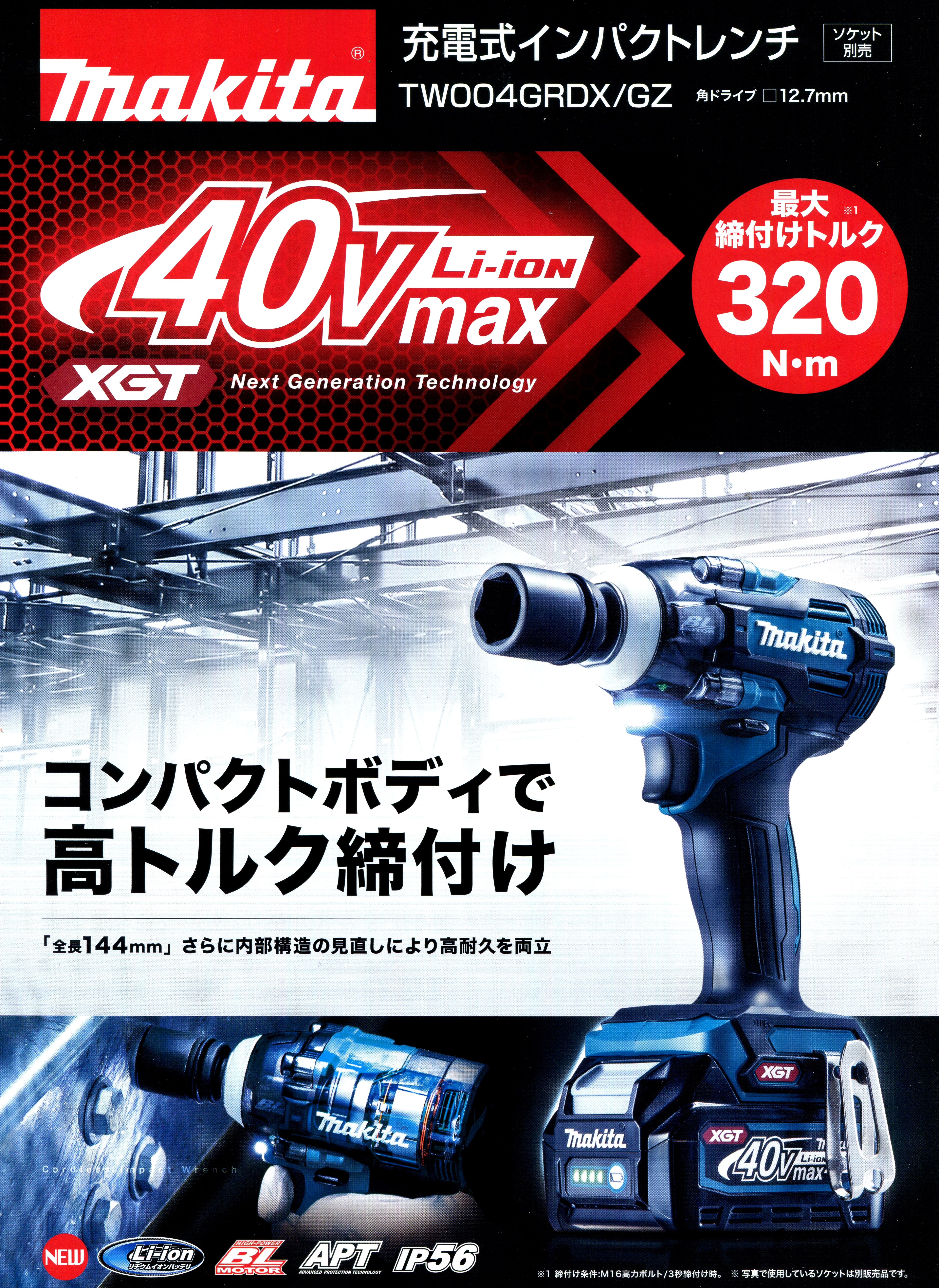 マキタ TW004G 40Vmax充電式インパクトレンチ ウエダ金物【公式サイト】