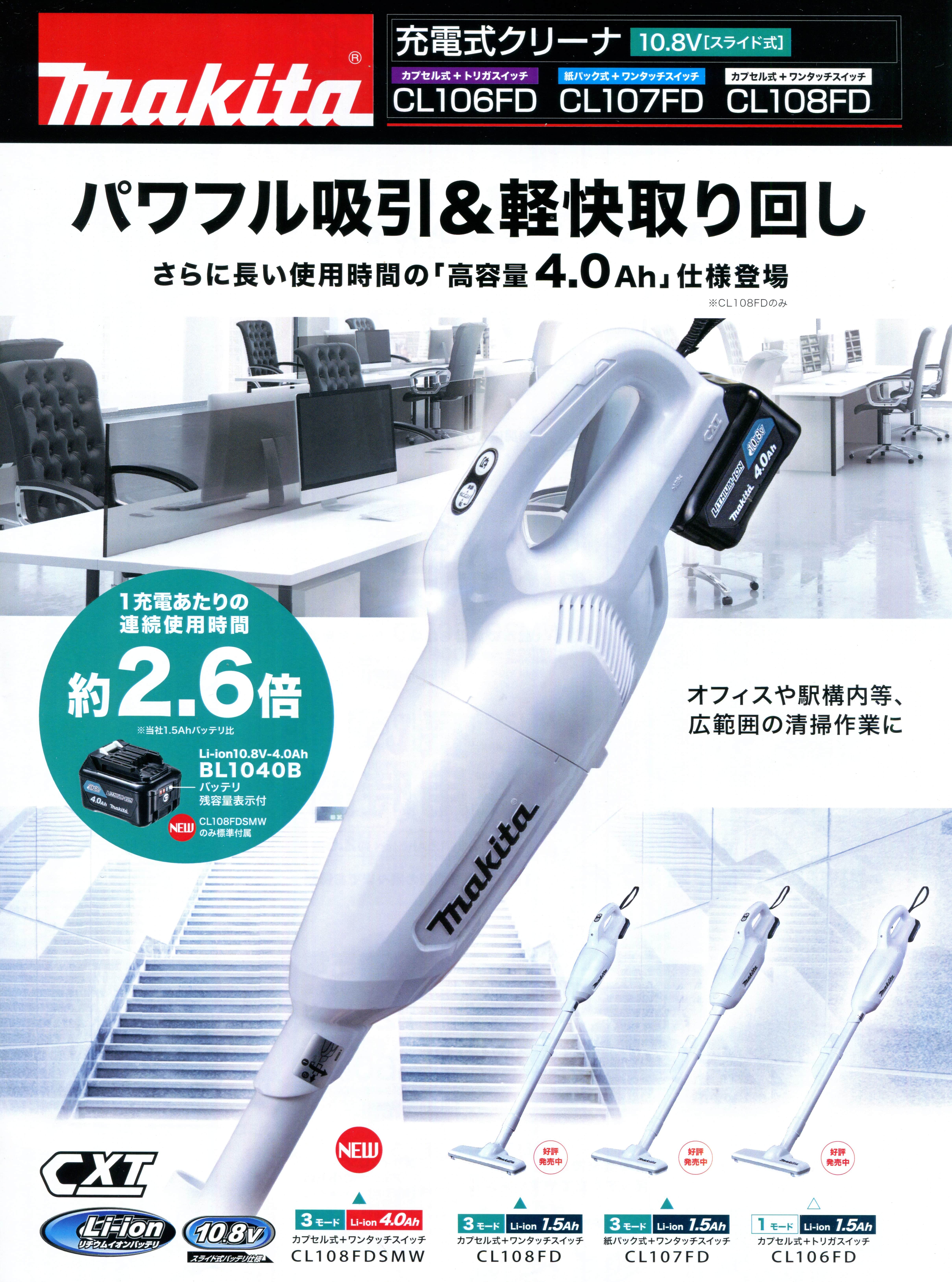 マキタ CL108FDSMW 10.8V充電式クリーナー ウエダ金物【公式サイト】