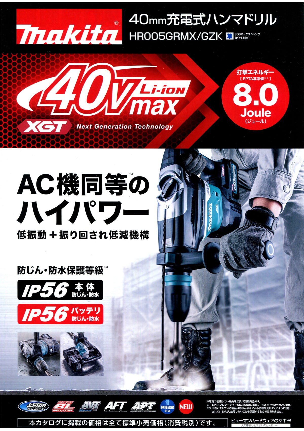 マキタ HR005GRMX 40Vmax 40mm充電式ハンマードリル ウエダ金物【公式サイト】