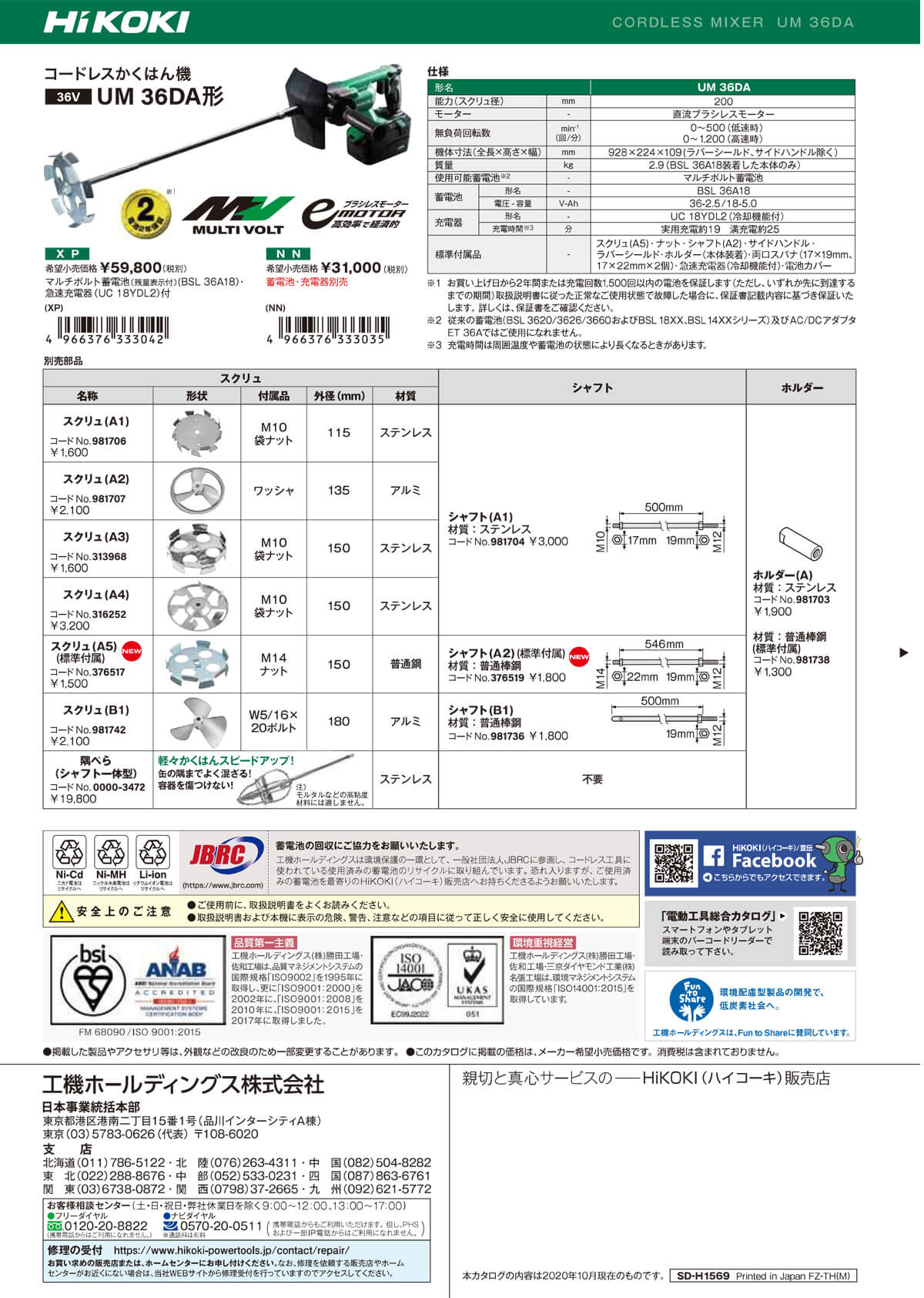 HiKOKI(日立工機) UM36DA(XPX) コードレスかくはん機 ウエダ金物【公式サイト】