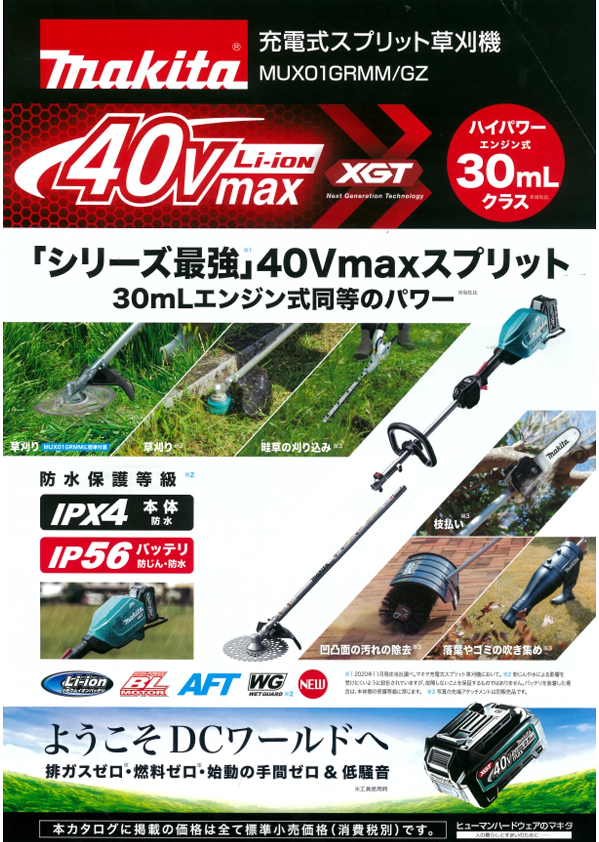マキタ MUX01GRMM 40Vmax充電式スプリット草刈機 ウエダ金物【公式サイト】
