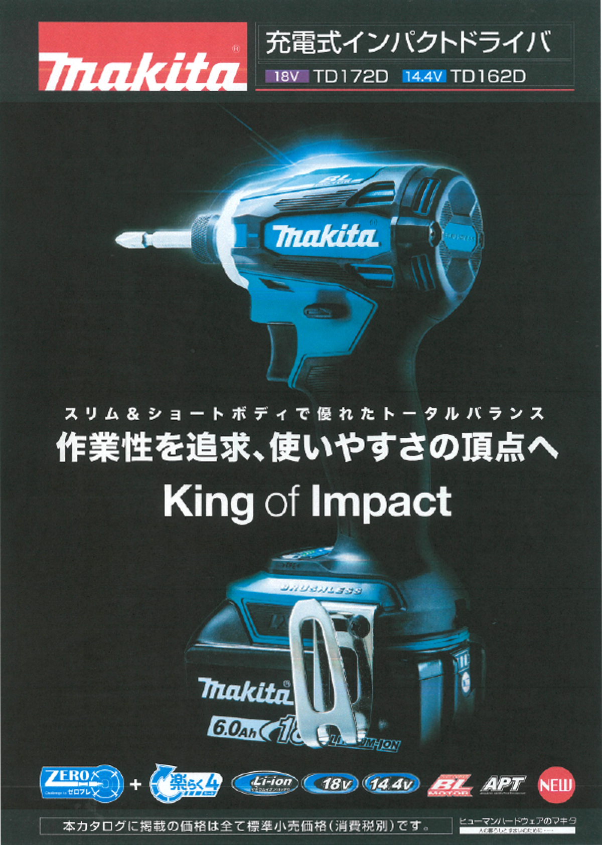makita マキタ 18V 充電式インパクトドライバー TD172D