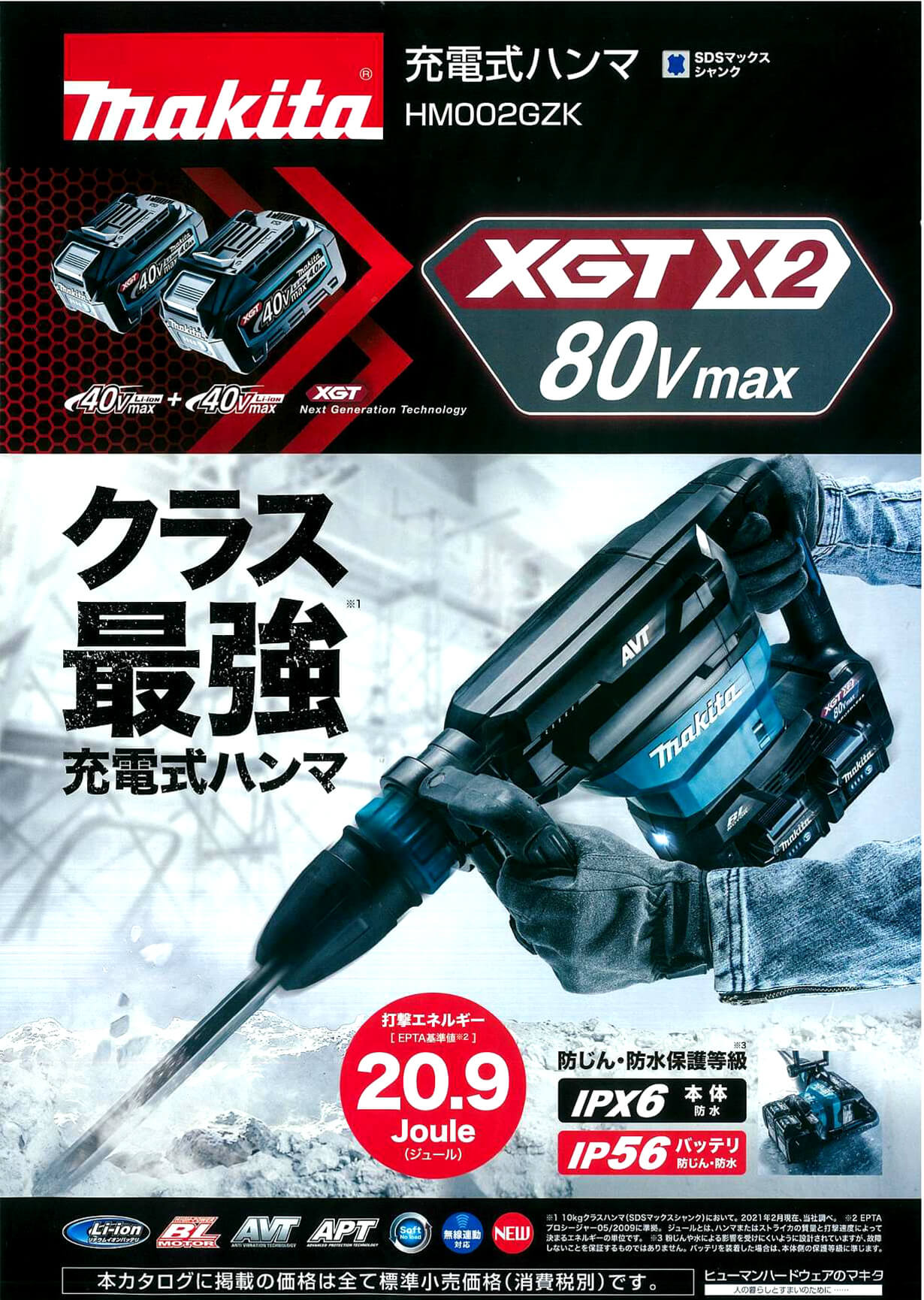 マキタ HM002GZK 80Vmax充電式ハンマ(本体・ケース付/バッテリ・充電器別売) ウエダ金物【公式サイト】