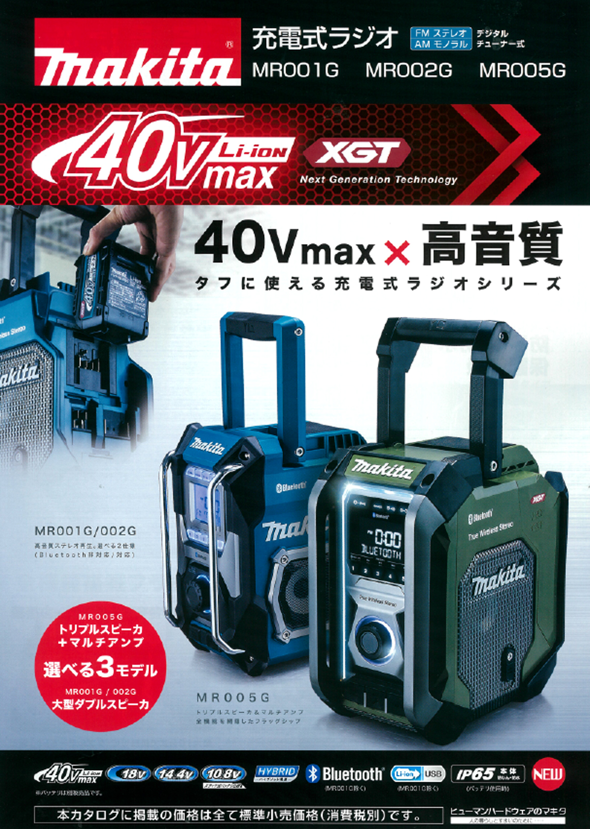 新製品！マキタ makita 充電式ラジオ MR005GZB 黒