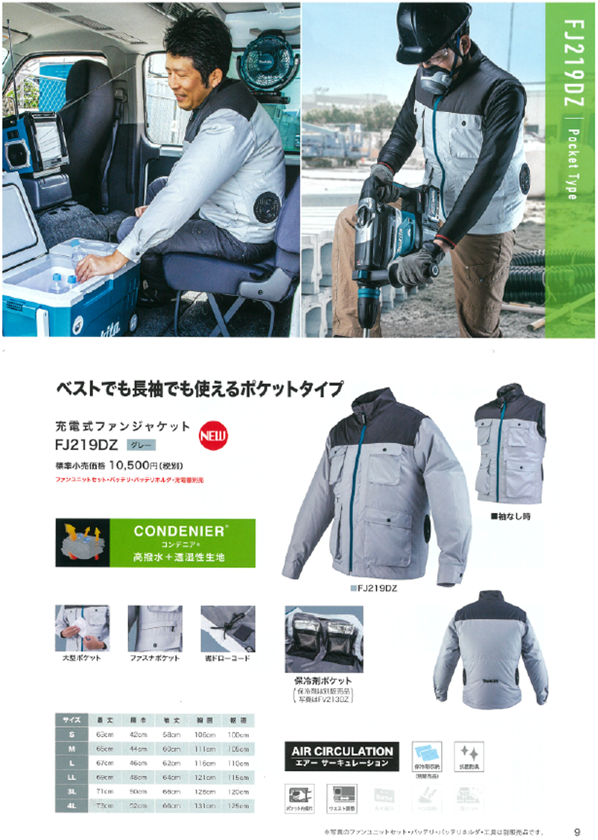 ◇◇MAKITA Mサイズ 充電式ファンジャケットセット FJ219DZメンズ
