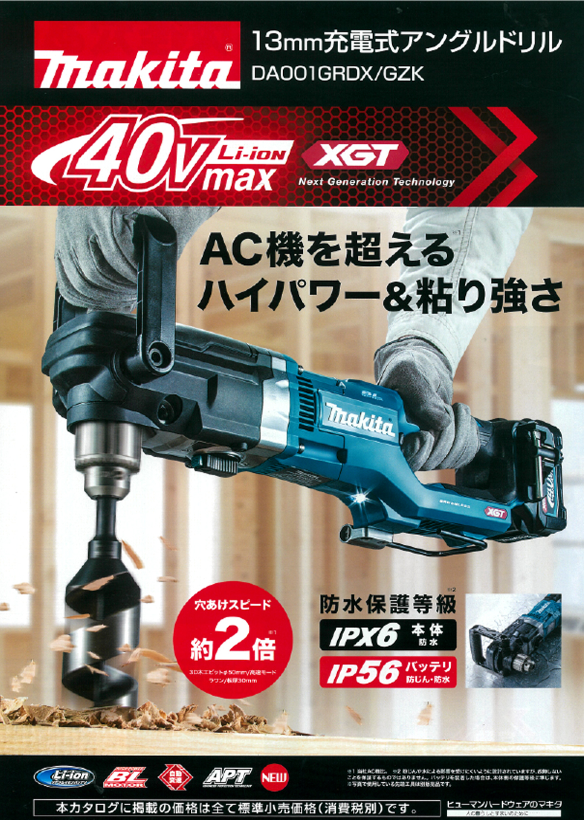 マキタ DA001GRDX 40Vmax 13mm充電式アングルドリル ウエダ金物【公式サイト】