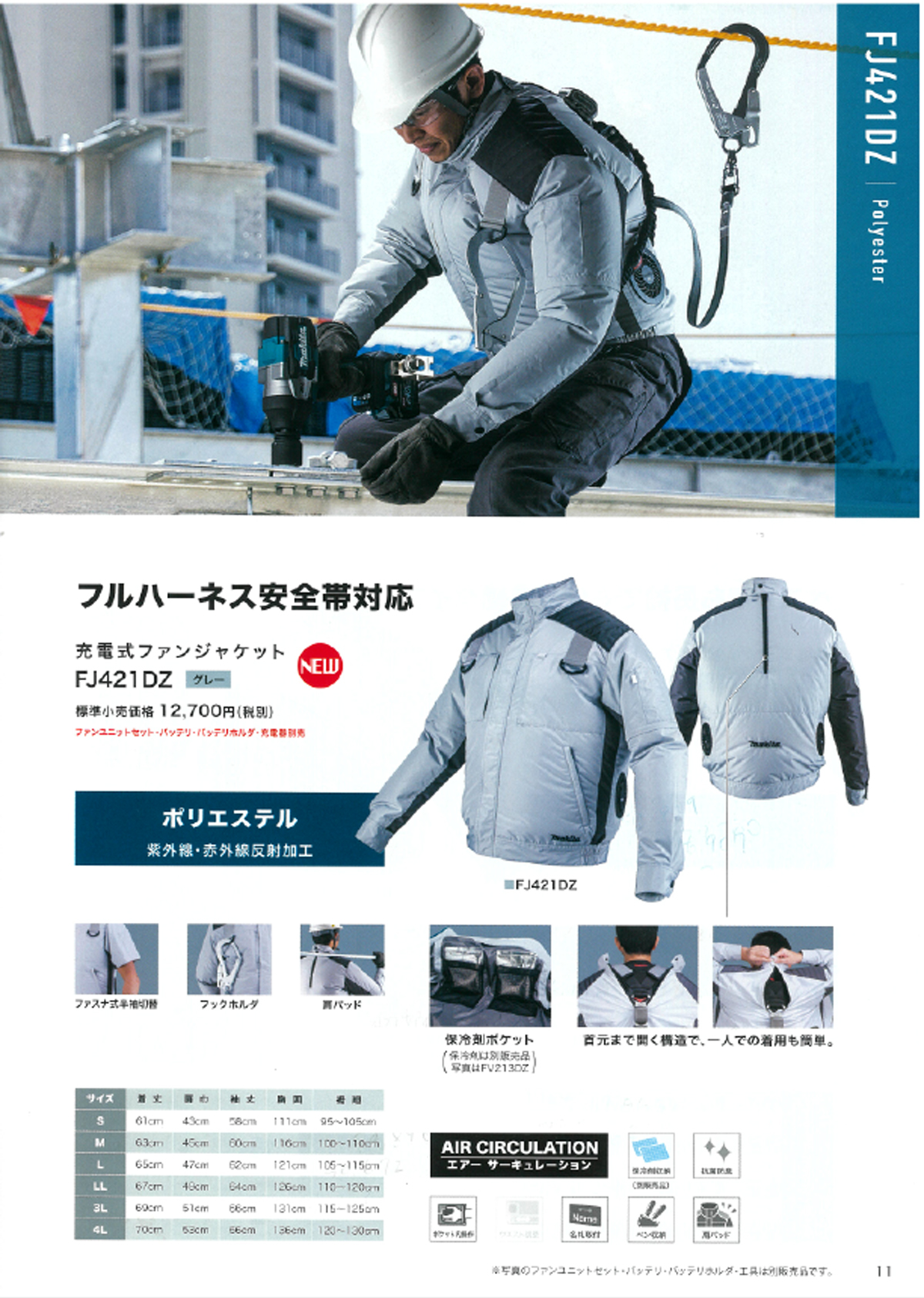 マキタ FJ421DZ 充電式ファンジャケット ウエダ金物【公式サイト】