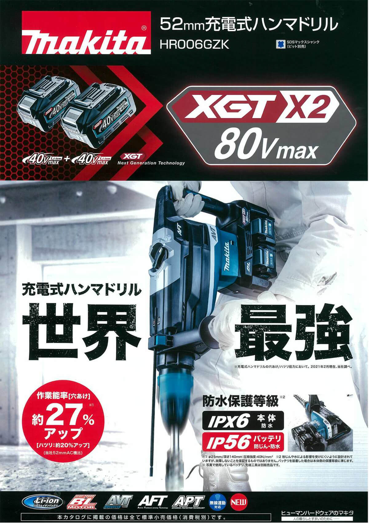 マキタ　HR006GZK　80Vmax充電式ハンマドリル52mm(本体・ケース付/バッテリ・充電器別売)