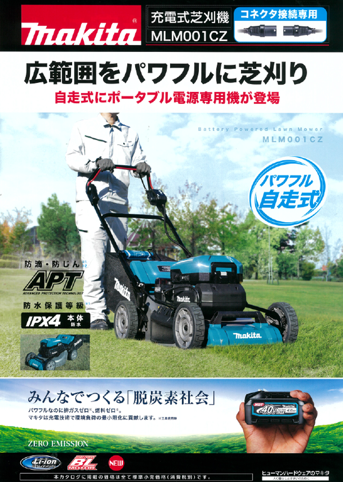 マキタ MLM001CZ 充電式芝刈機 ウエダ金物【公式サイト】