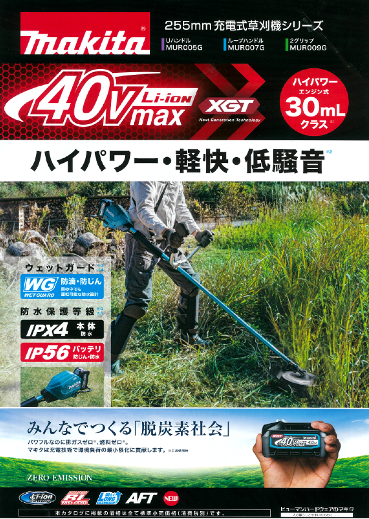 年末のプロモーション amanマキタ Makita 充電式草刈機 40Vmax バッテリ 充電器別売 MUR009GZ
