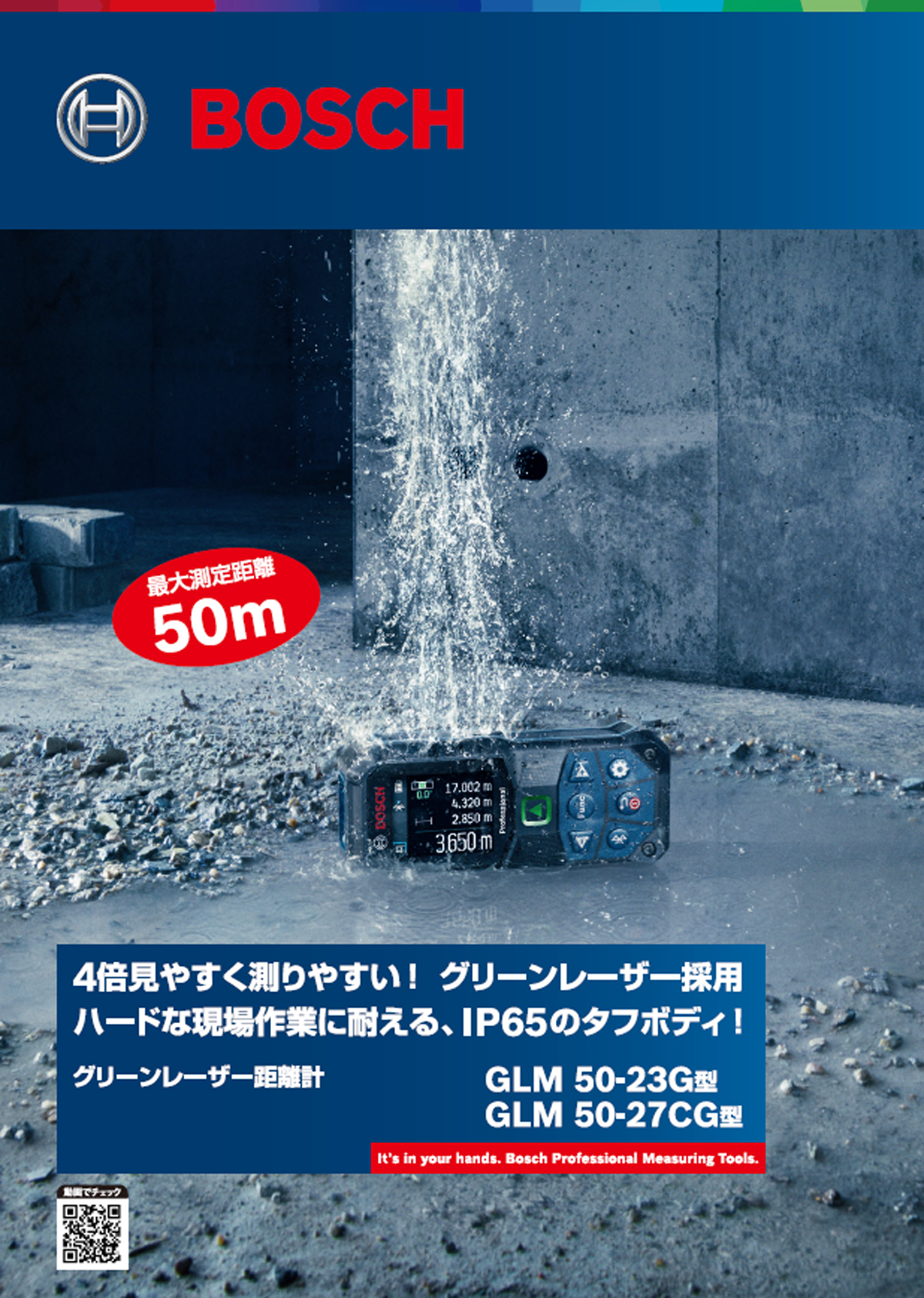 ボッシュ GLM50-27CG グリーンレーザー距離計【数量限定☆バッテリ 