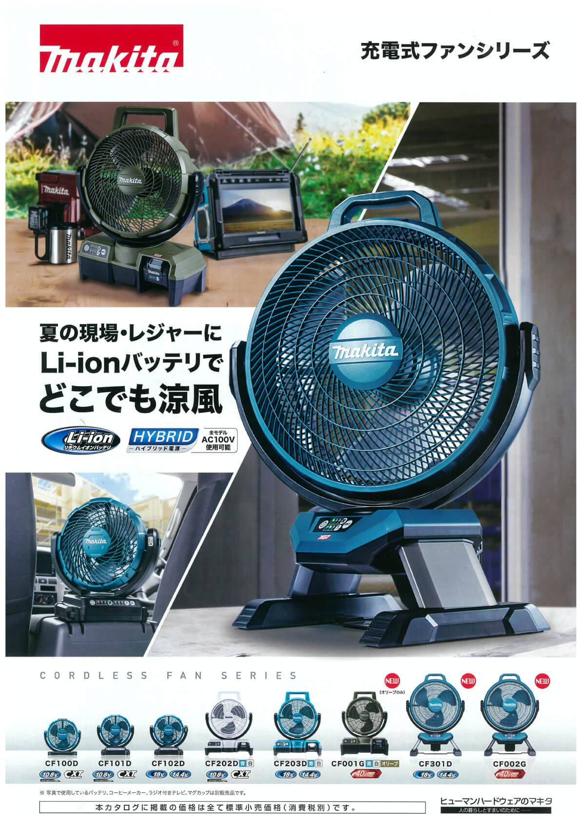マキタ CF001GZO 40Vmax充電式ファン(オリーブ) ウエダ金物【公式サイト】