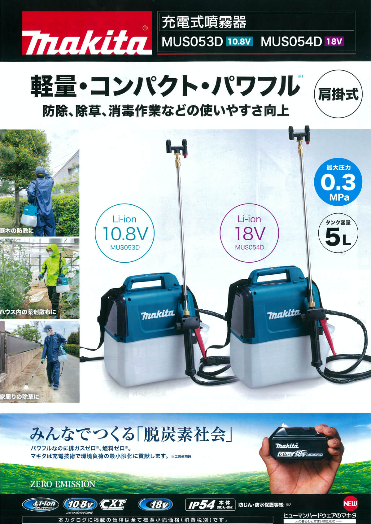 makita マキタ 充電式噴霧器 MUS105DW 10.8V 1.3Ah