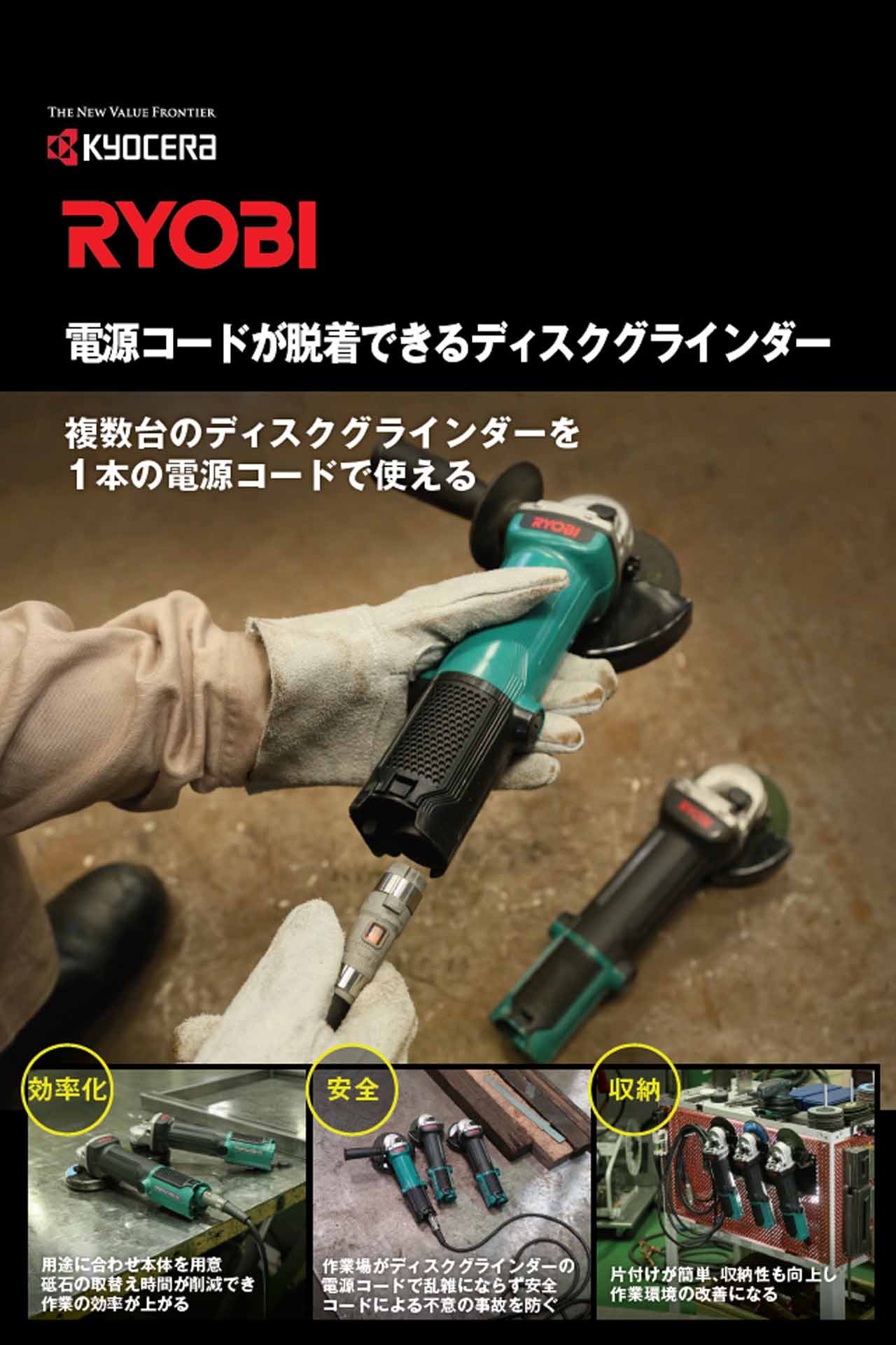 未使用品 リョービ RYOBI 京セラ G-1262 56mm 脱着式コード 2.5m 電気
