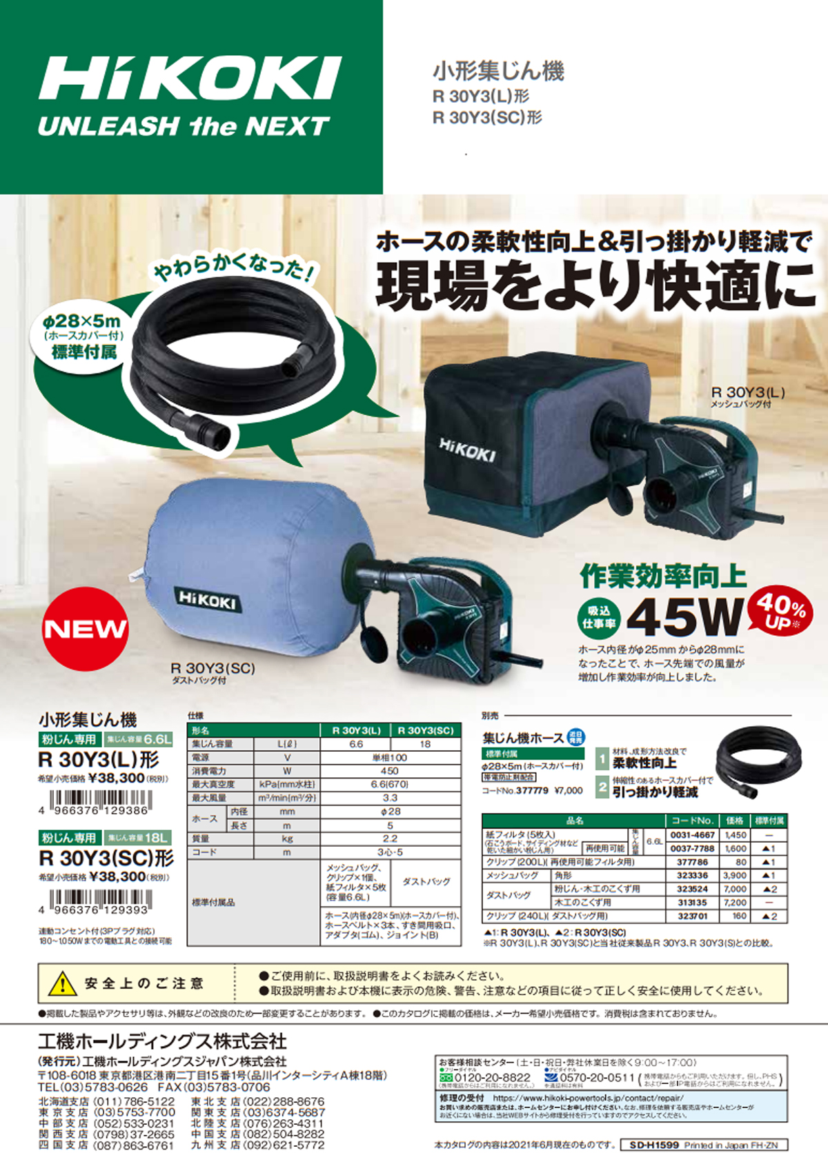 16,799円【希少品】HIKOKI 小型集塵機 R30Y3
