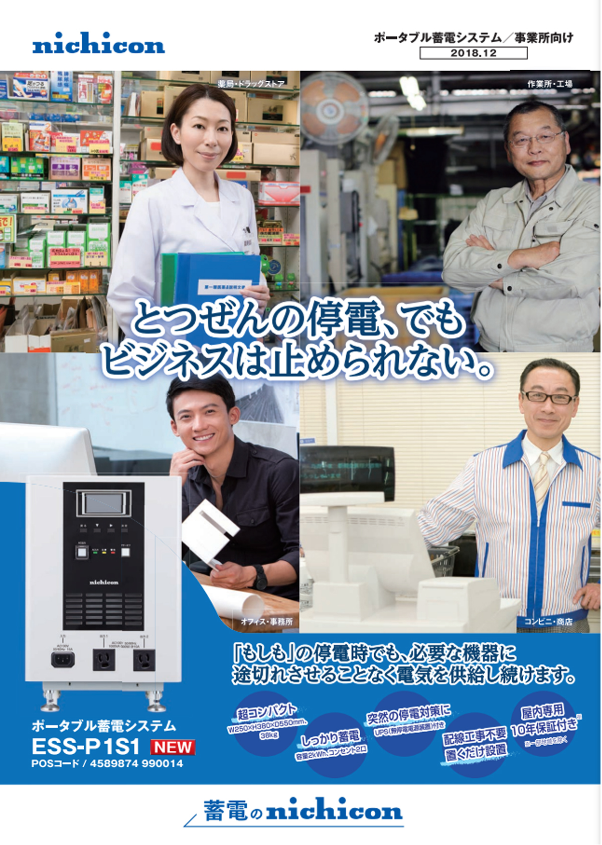 ニチコン ESS-P1S1 ポータブル蓄電システム ウエダ金物【公式サイト】