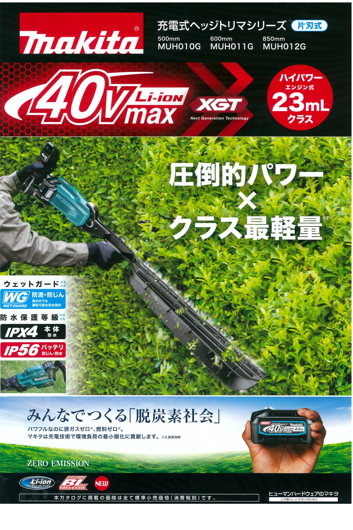 日本初の プロショップ三省堂マキタ 40Vmax 充電式ヘッジトリマ MUH011GRDX バッテリ×2本 充電器付