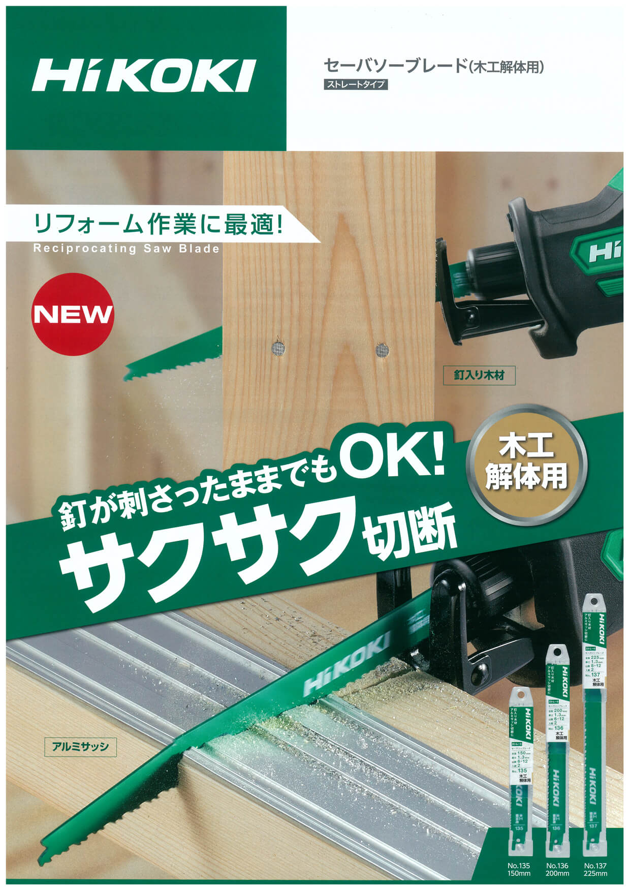 HiKOKI(ハイコーキ) 木工解体用 セーバーソーブレード レシプロソー