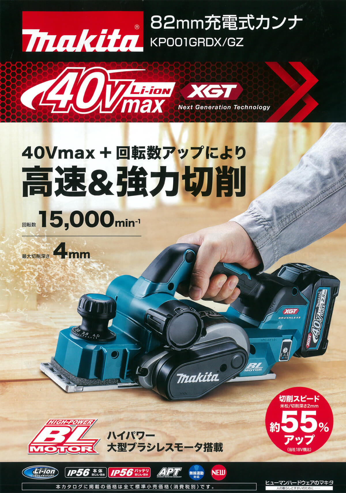 マキタ KP001GRDX 40Vmax 82mm充電式カンナ ウエダ金物【公式サイト】