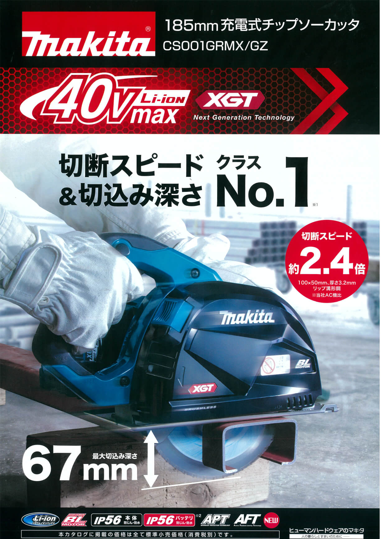 マキタ CS001GRMX 40Vmax充電式チップソーカッタ ウエダ金物【公式サイト】